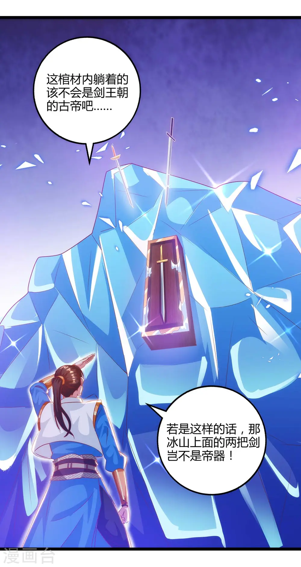 第270话 进入秘境 第7页