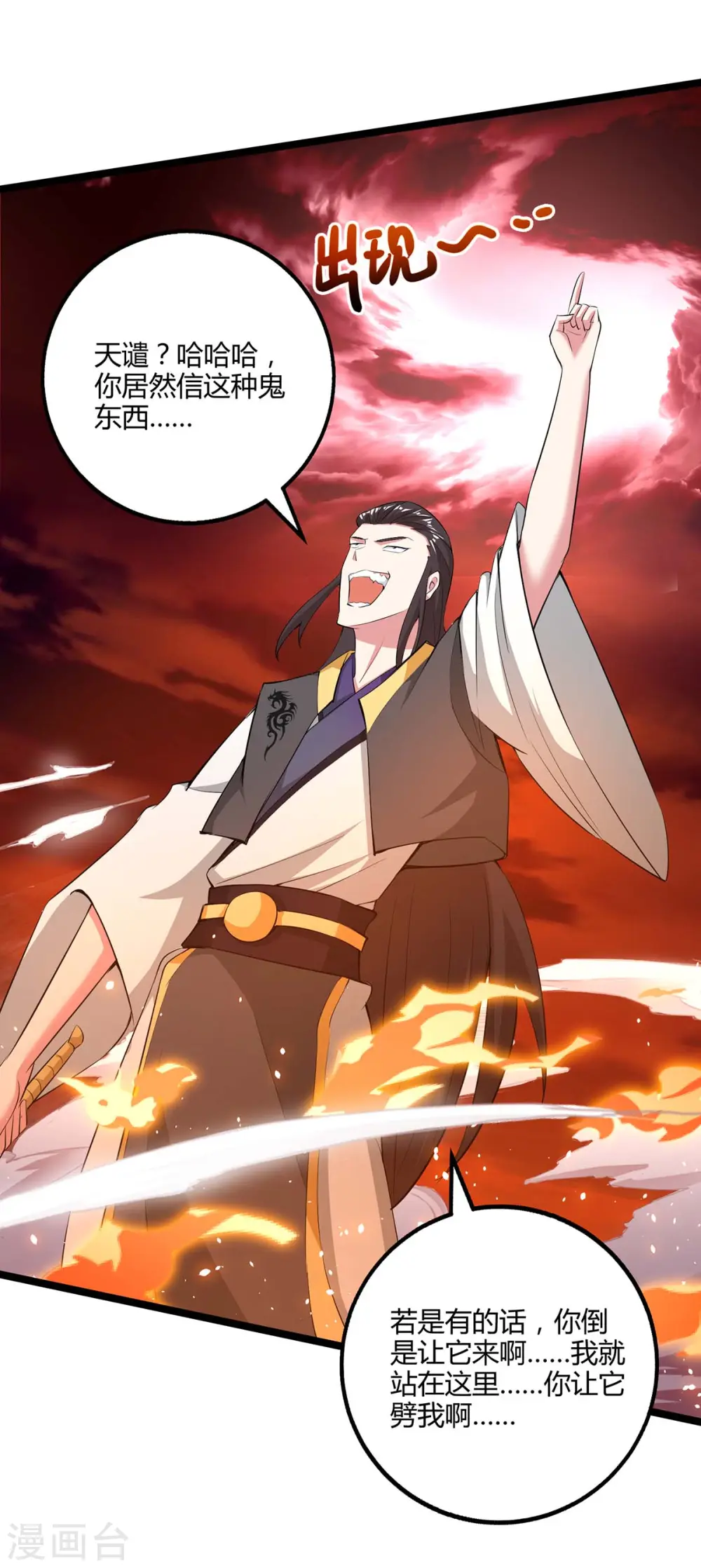 第270话 进入秘境 第21页