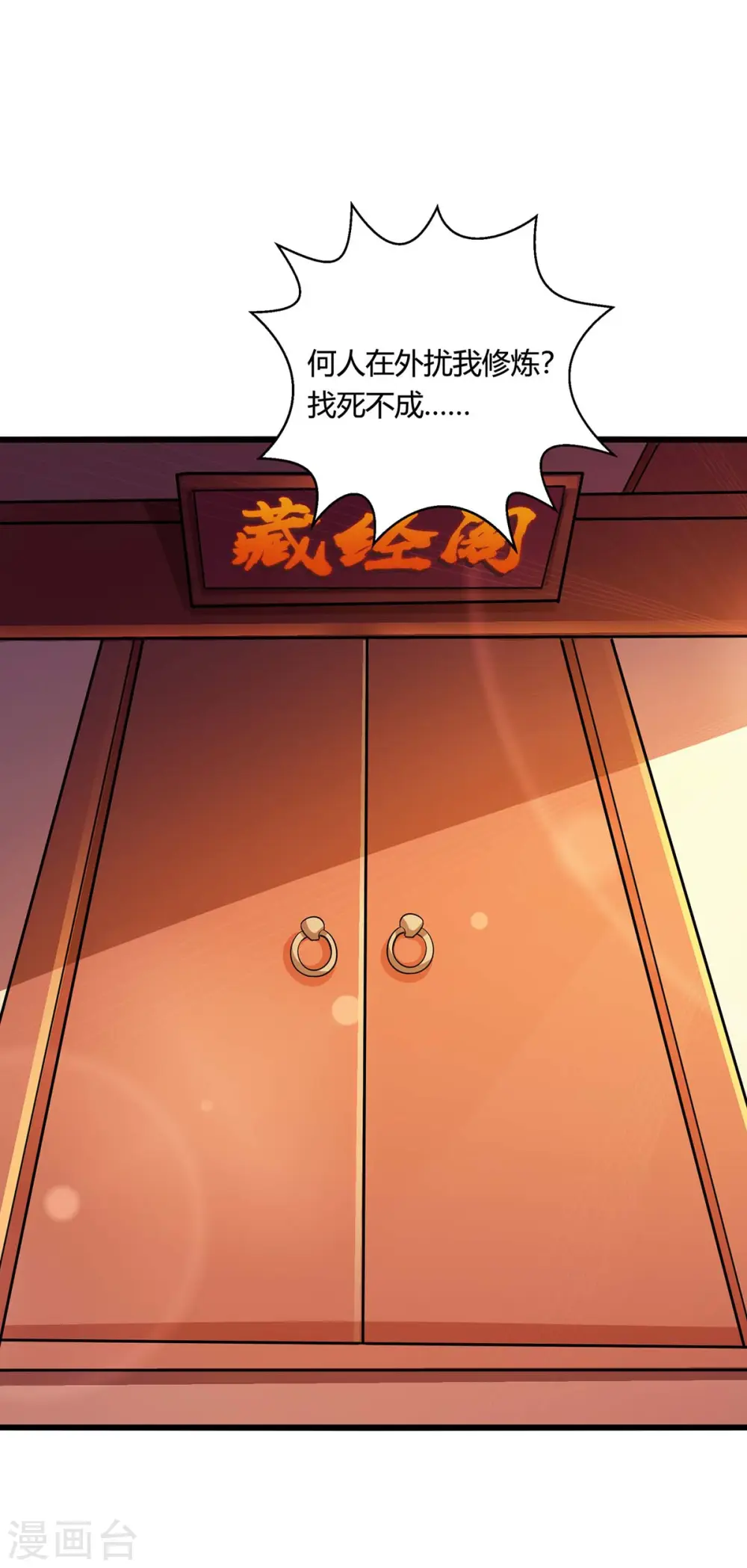 第274话 昆吾剑 第1页