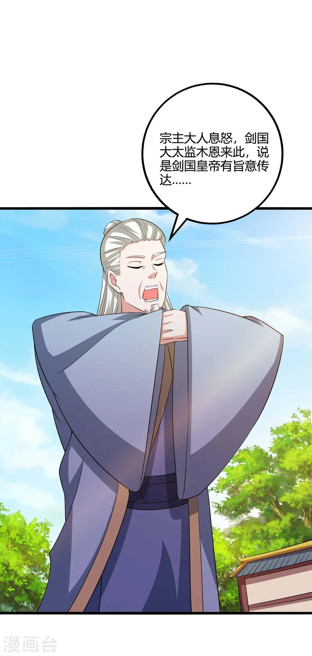 第274话 昆吾剑 第2页