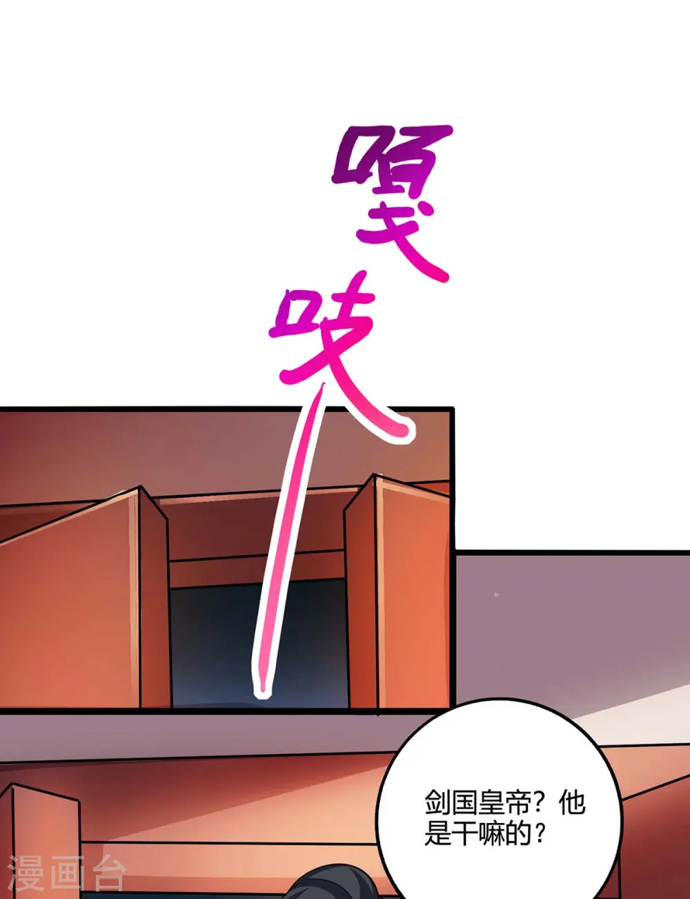 第274话 昆吾剑 第3页