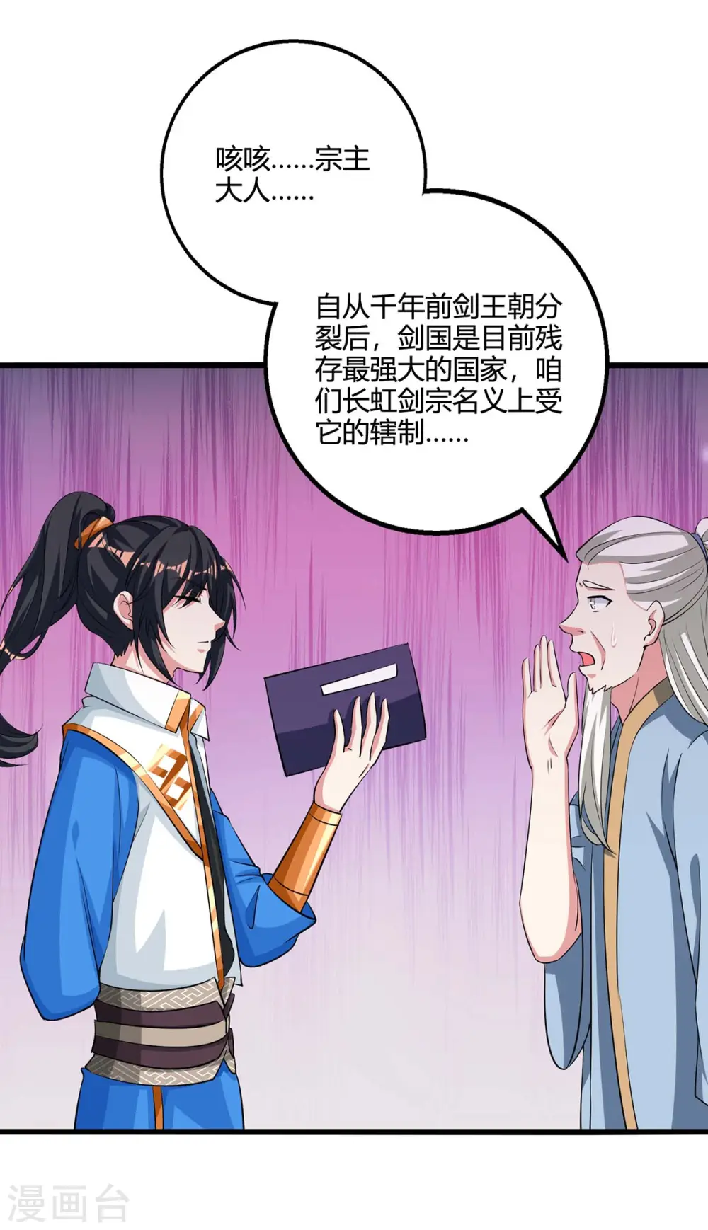 第274话 昆吾剑 第5页