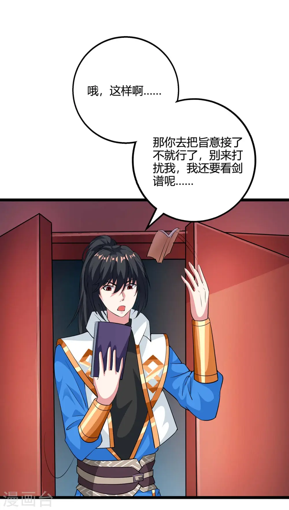 第274话 昆吾剑 第6页