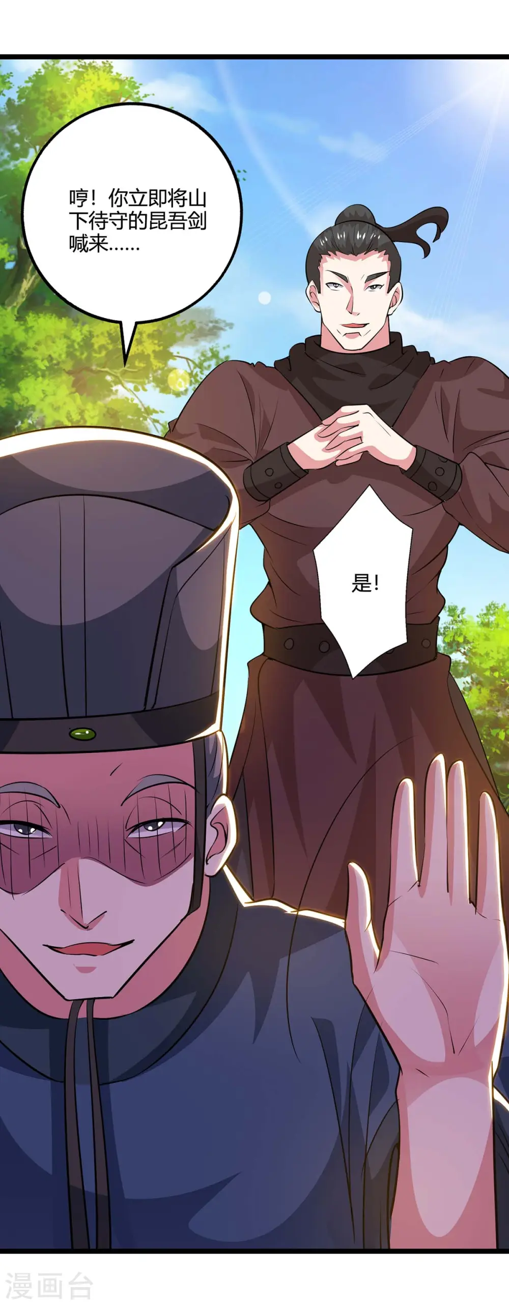 第274话 昆吾剑 第8页