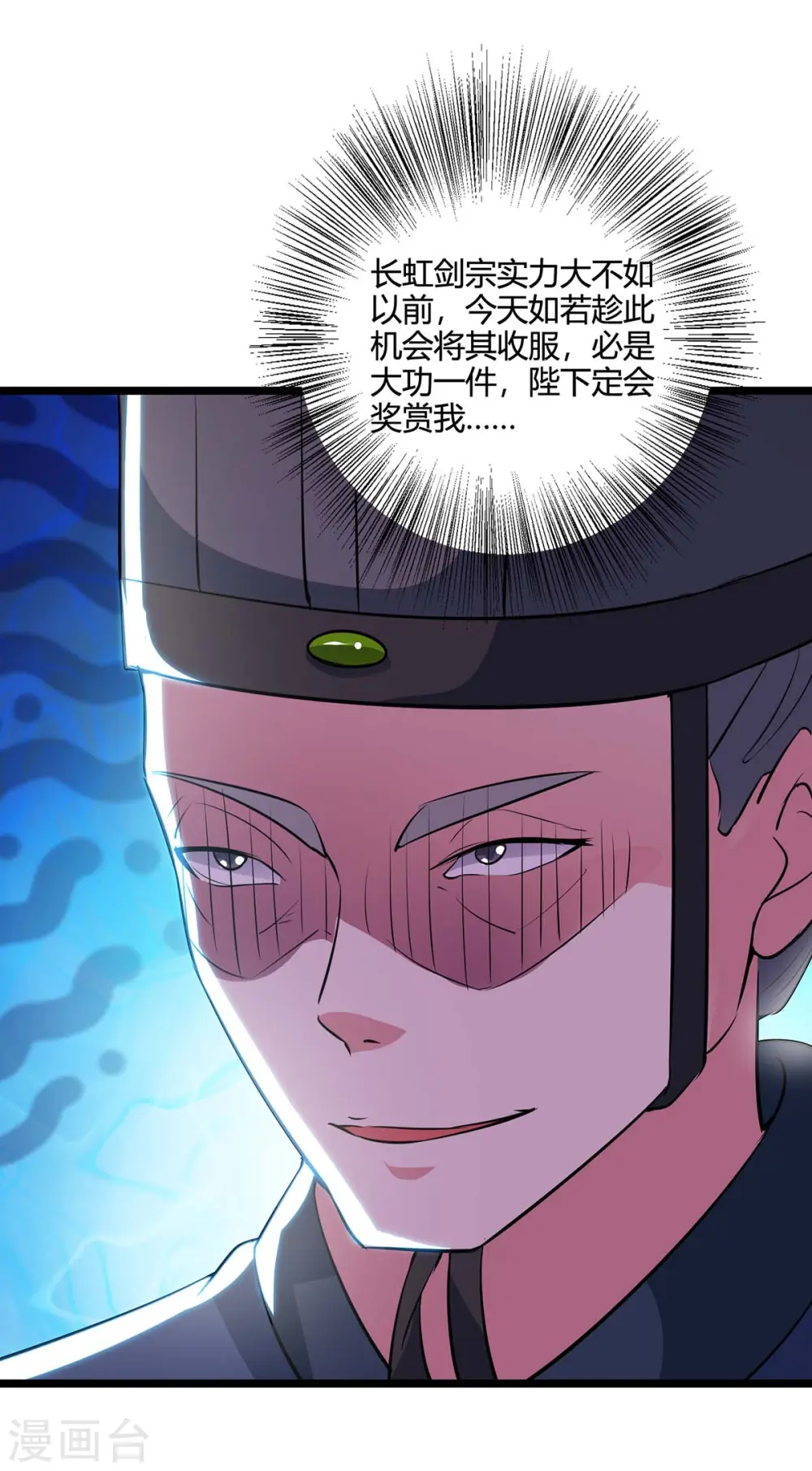 第274话 昆吾剑 第9页