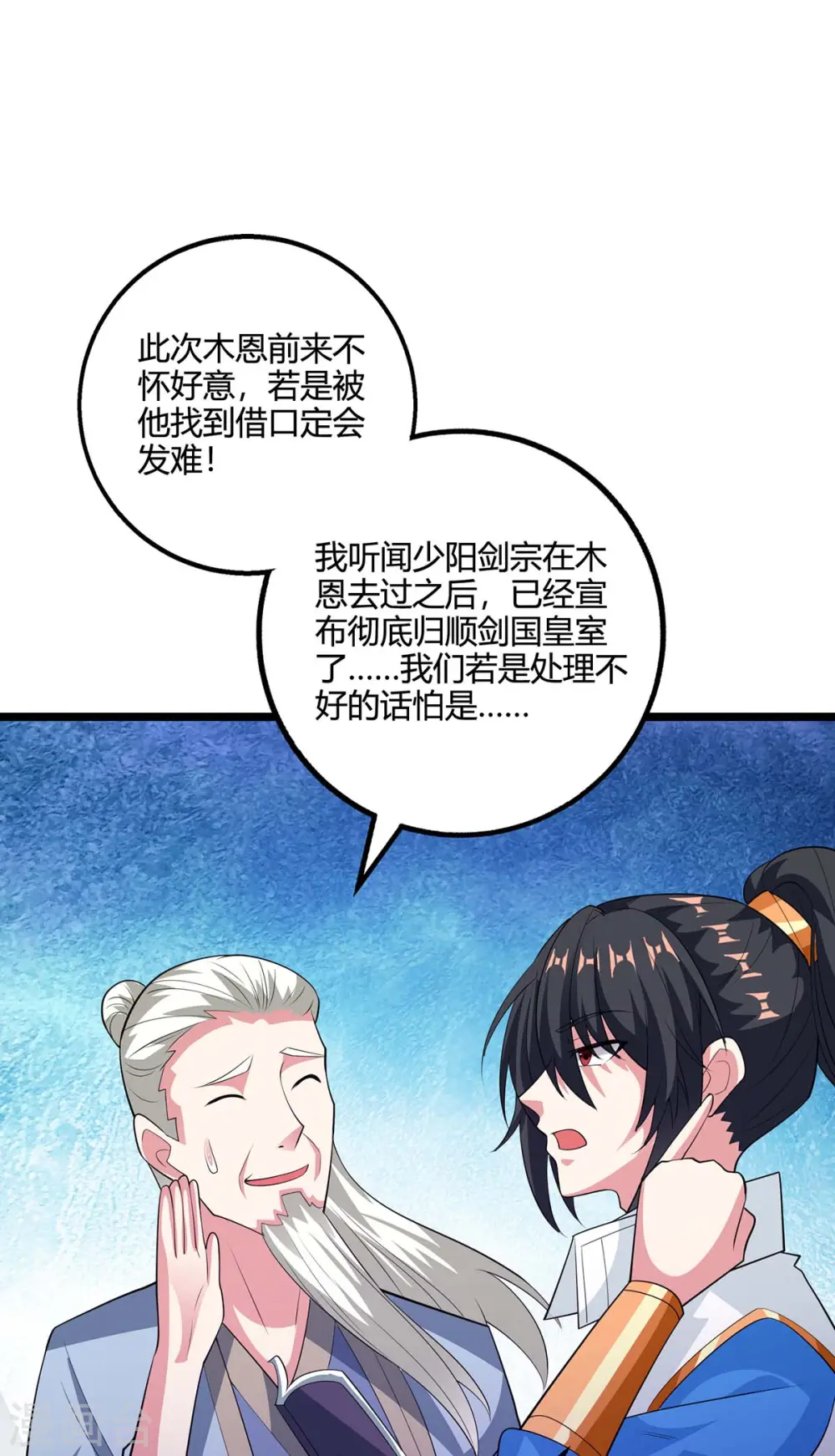 第274话 昆吾剑 第11页