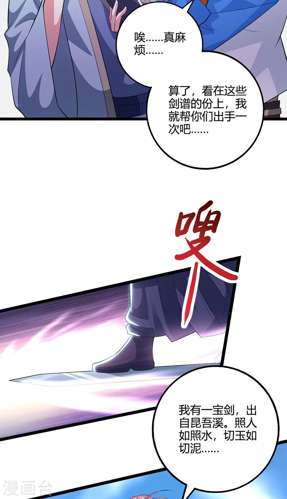 第274话 昆吾剑 第12页