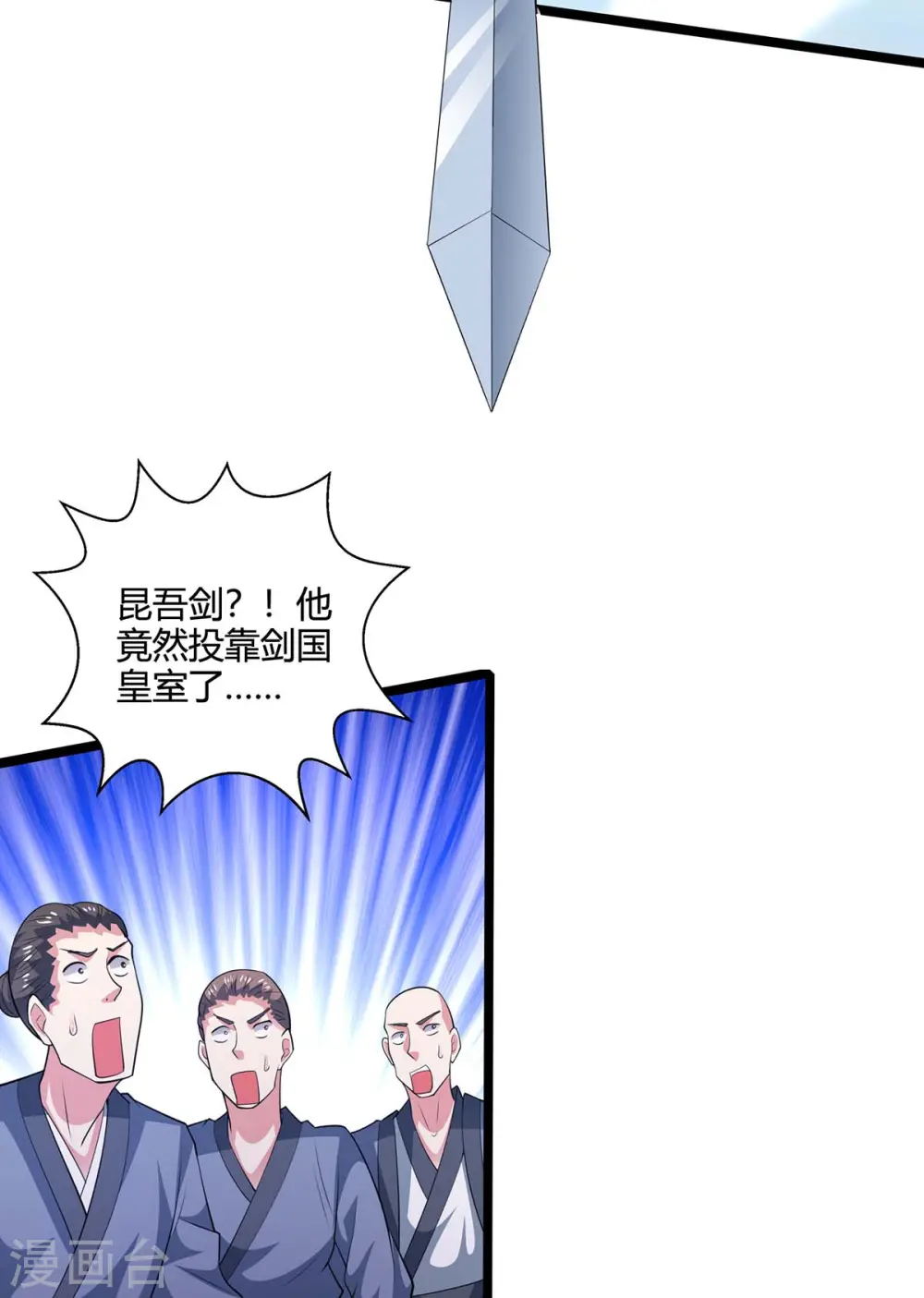 第274话 昆吾剑 第14页