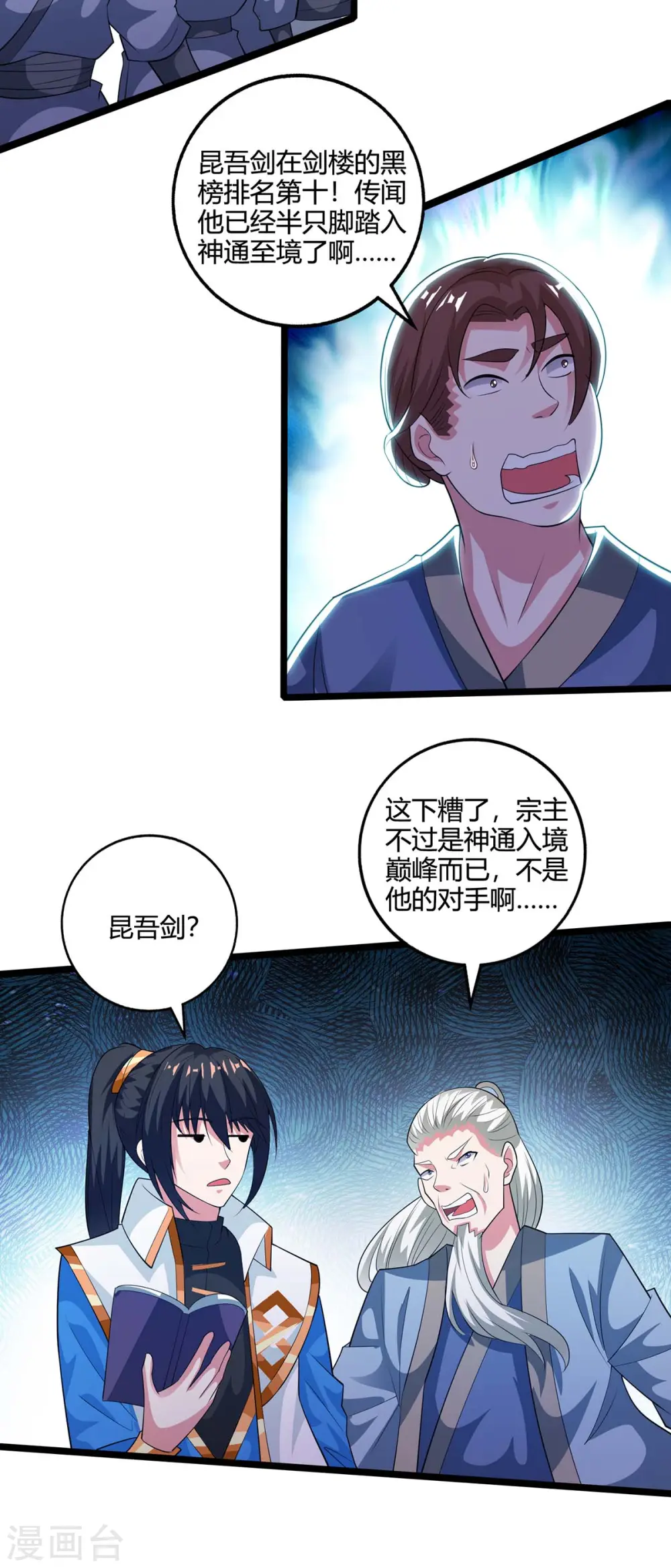 第274话 昆吾剑 第15页