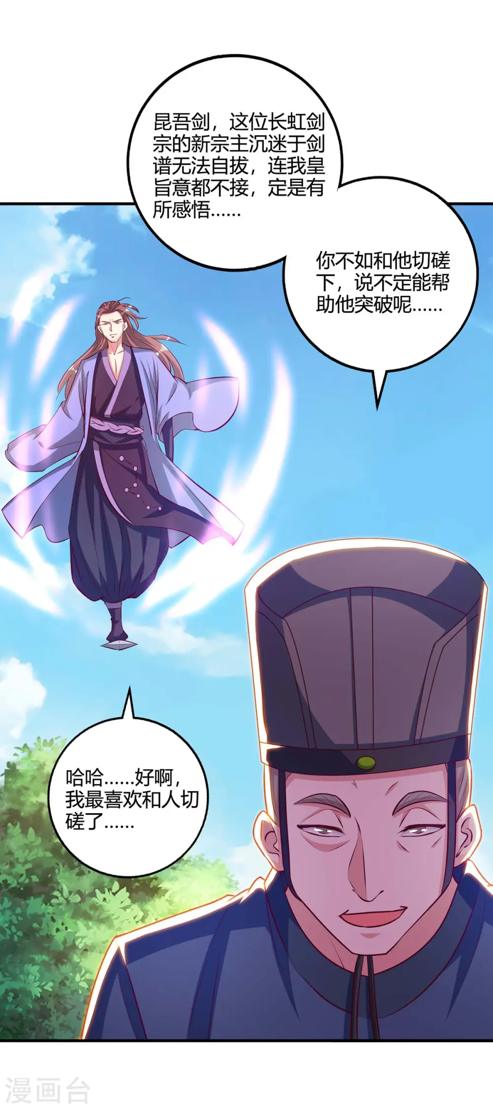 第274话 昆吾剑 第16页