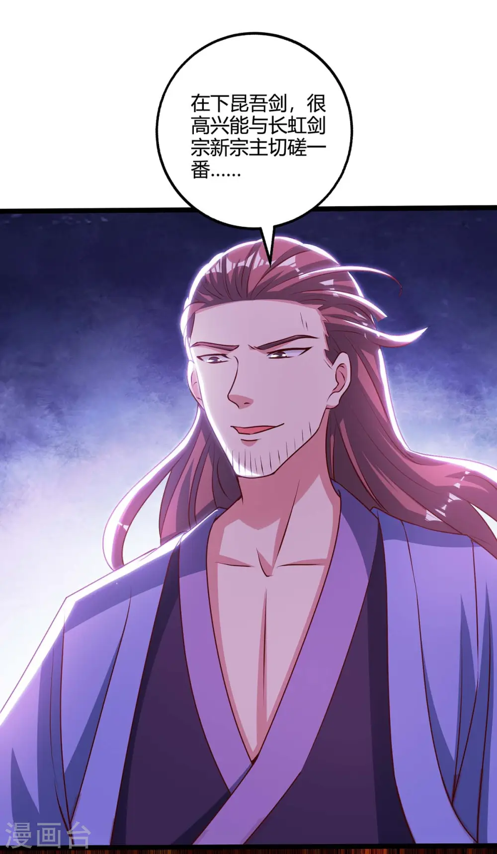第274话 昆吾剑 第17页