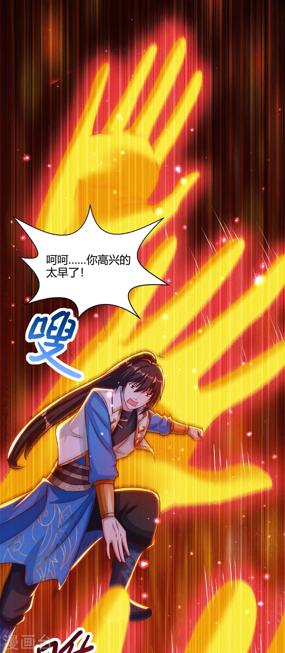 第274话 昆吾剑 第18页