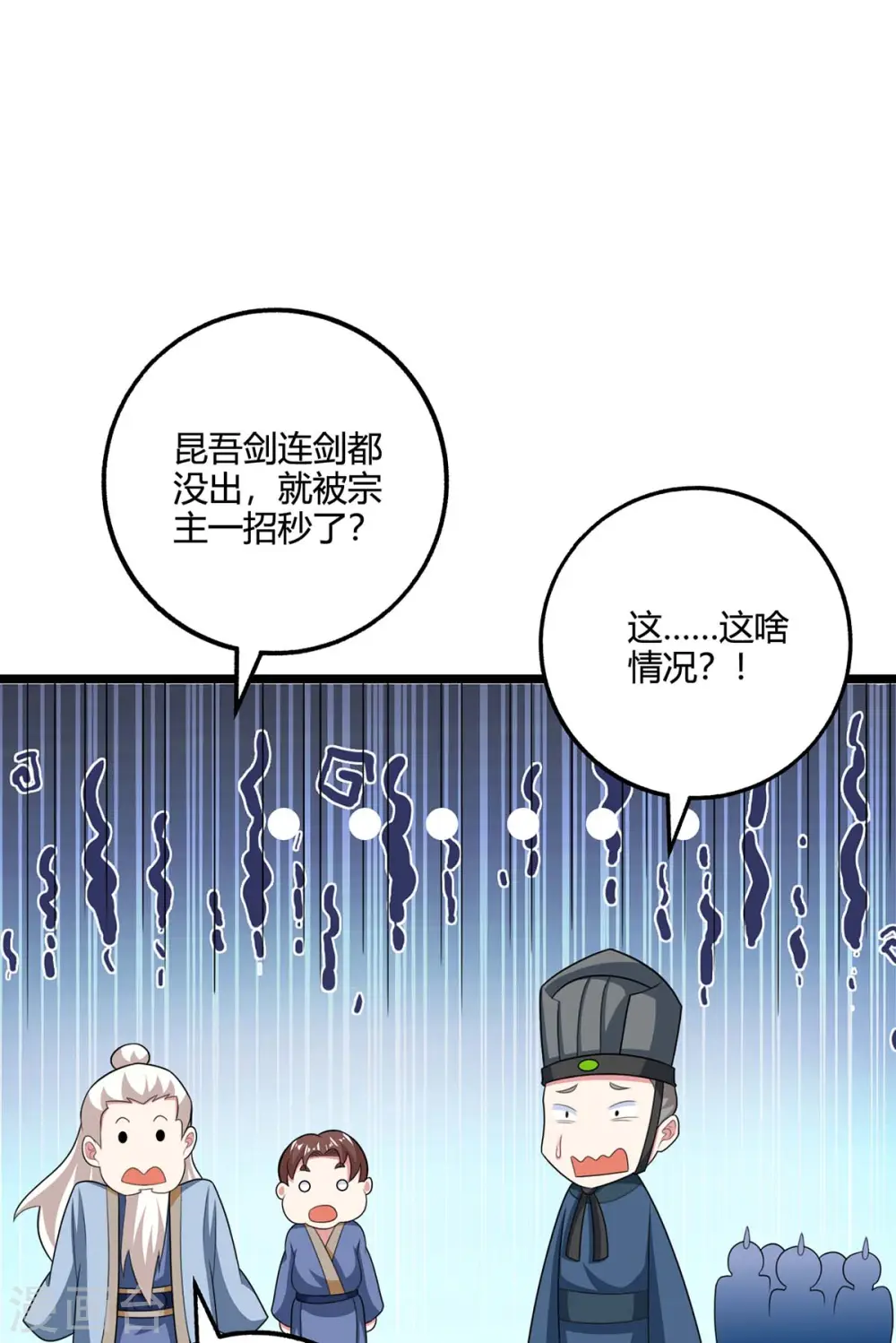 第274话 昆吾剑 第22页