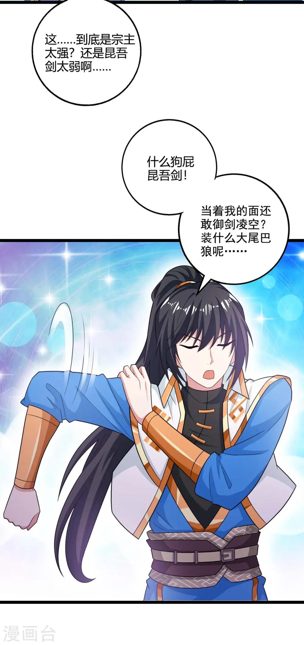 第274话 昆吾剑 第23页