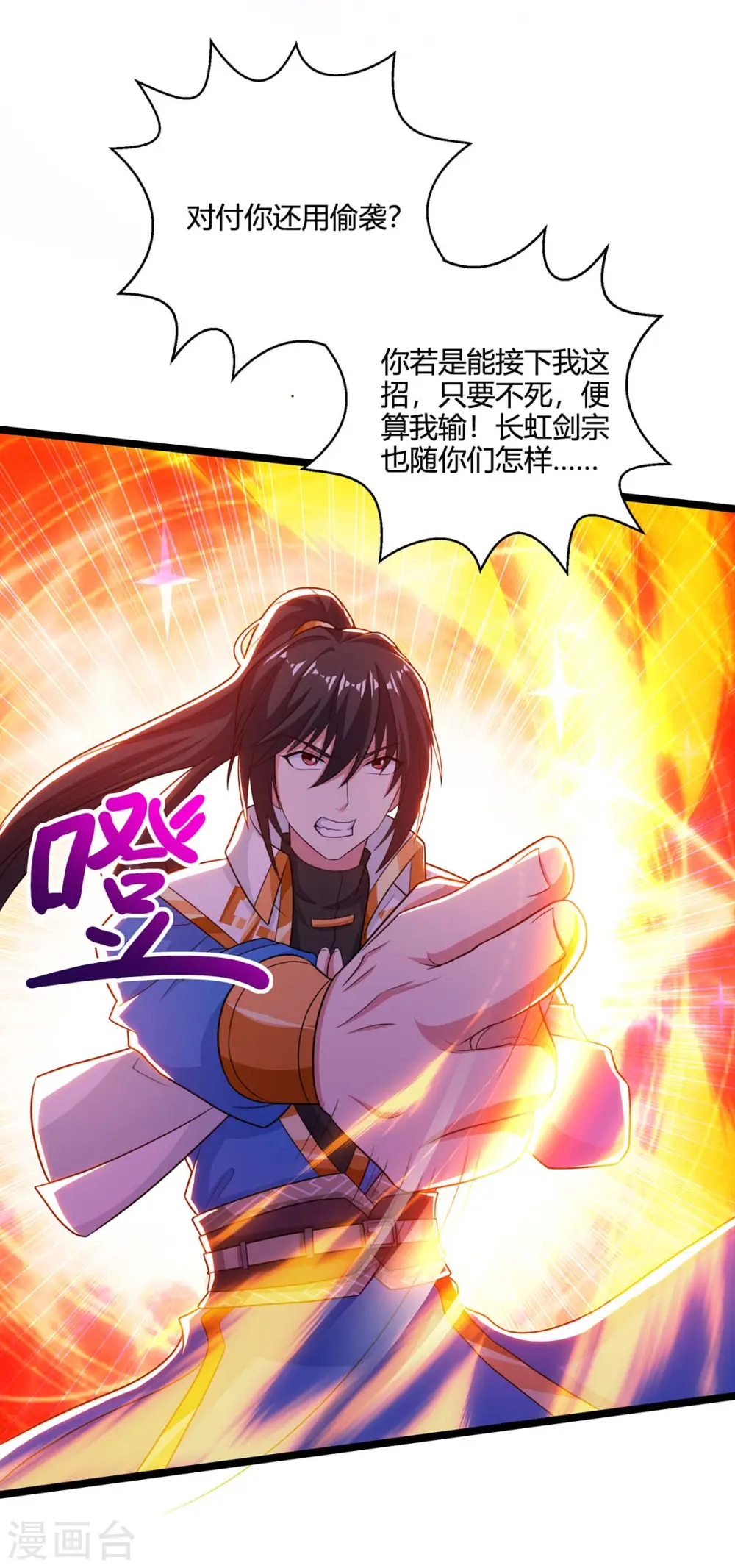 第274话 昆吾剑 第25页