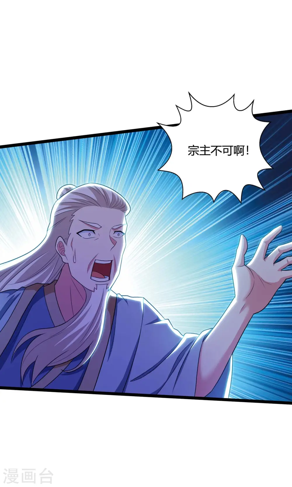 第274话 昆吾剑 第26页