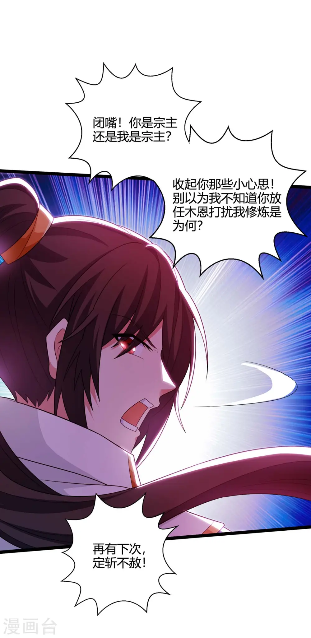 第274话 昆吾剑 第27页