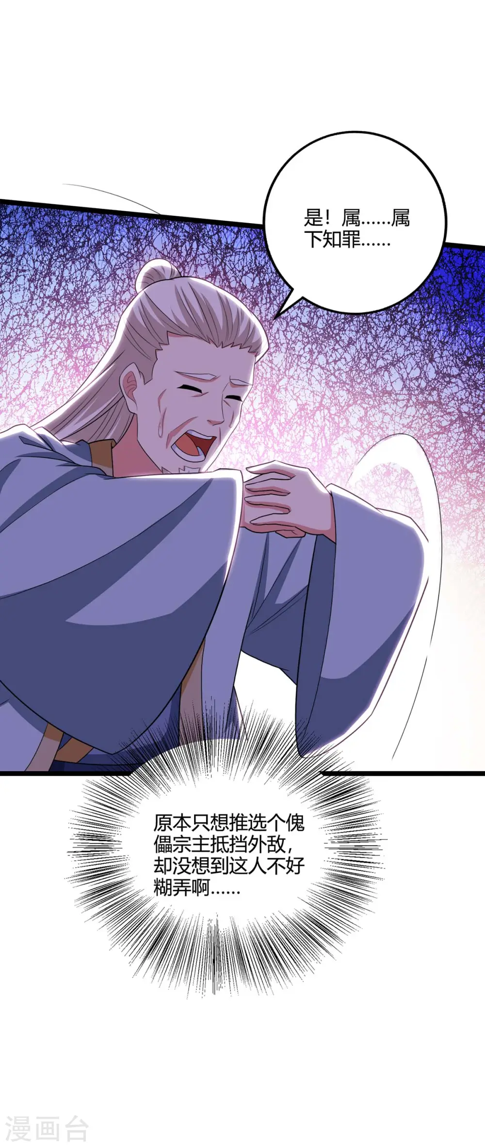 第274话 昆吾剑 第28页