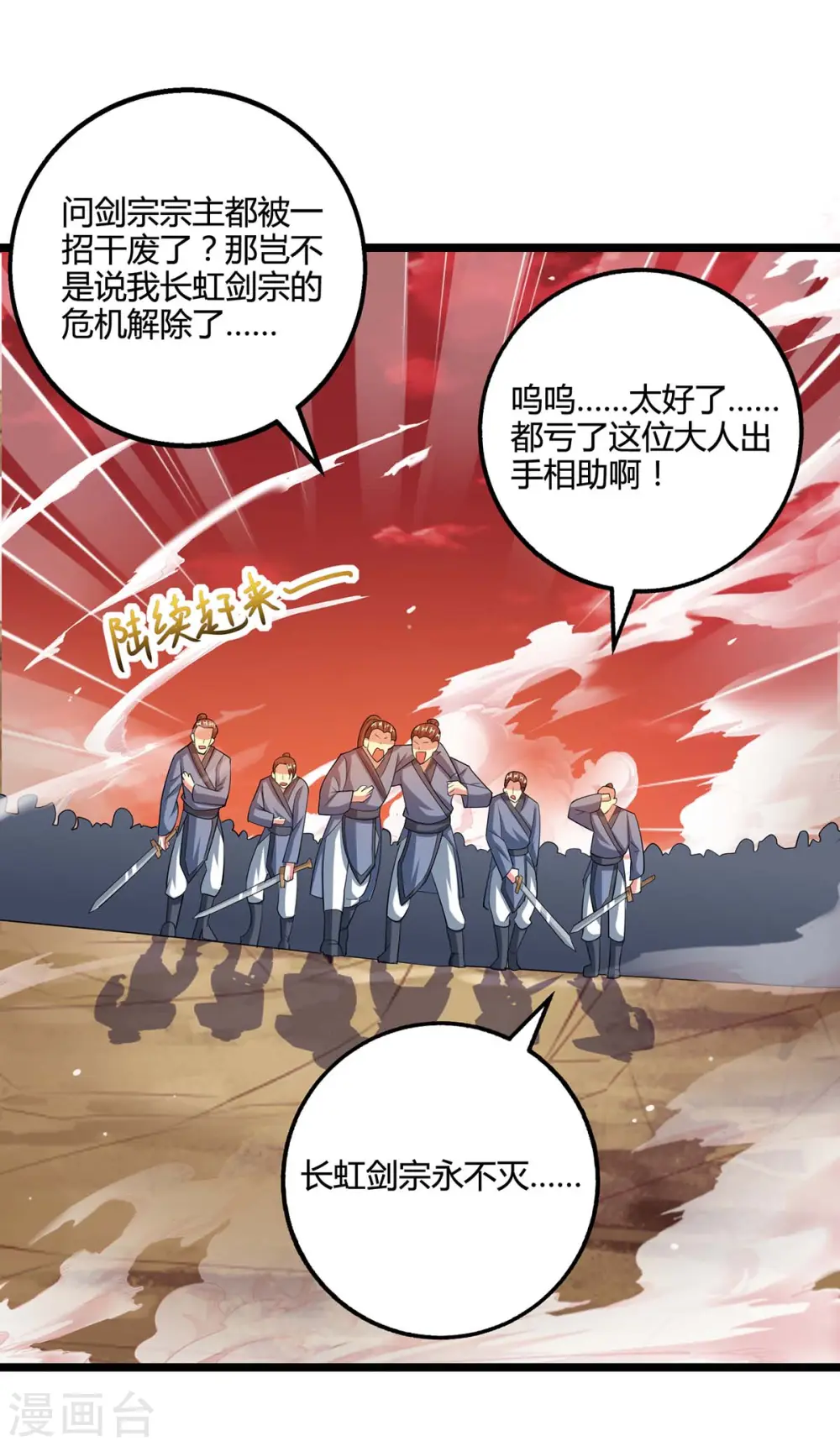 第272话 就任宗主 第1页