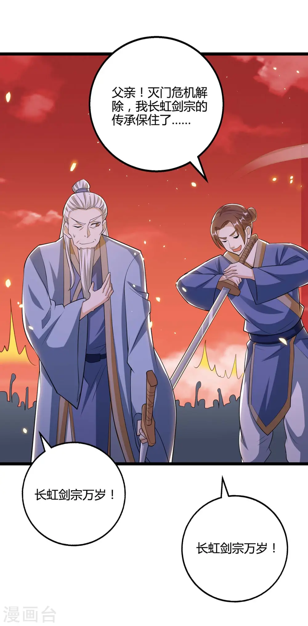 第272话 就任宗主 第2页