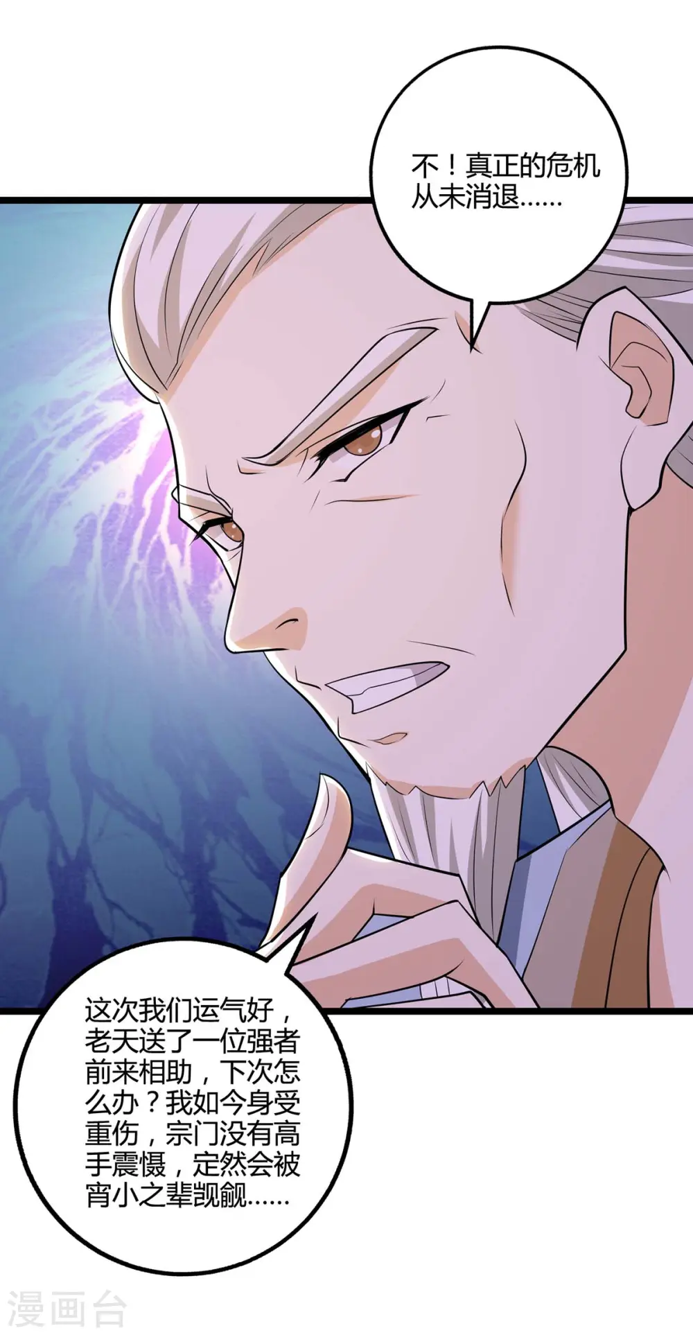 第272话 就任宗主 第3页