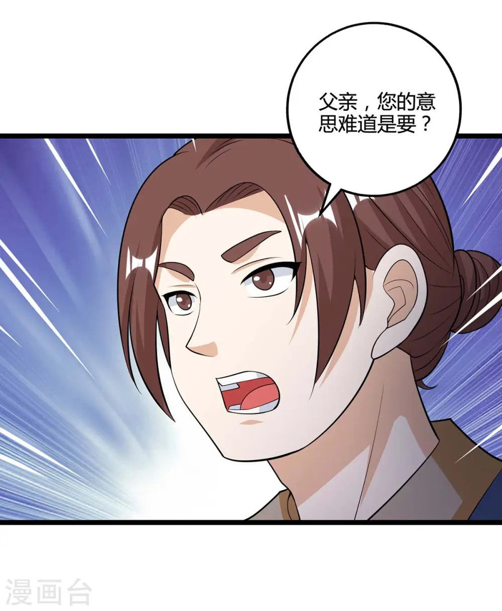 第272话 就任宗主 第4页