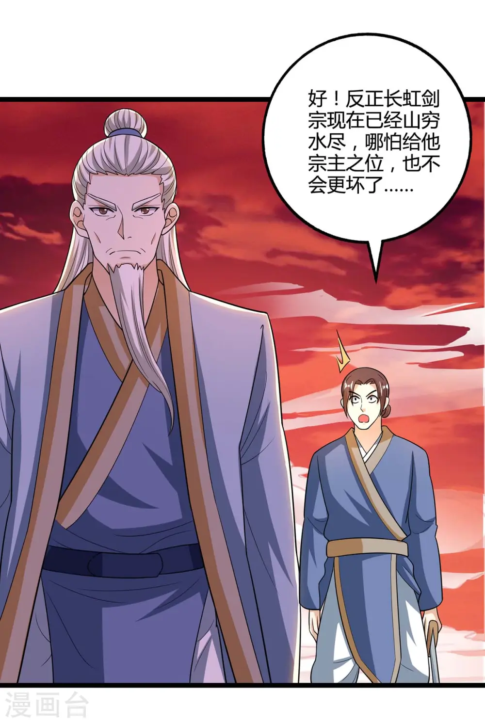 第272话 就任宗主 第6页