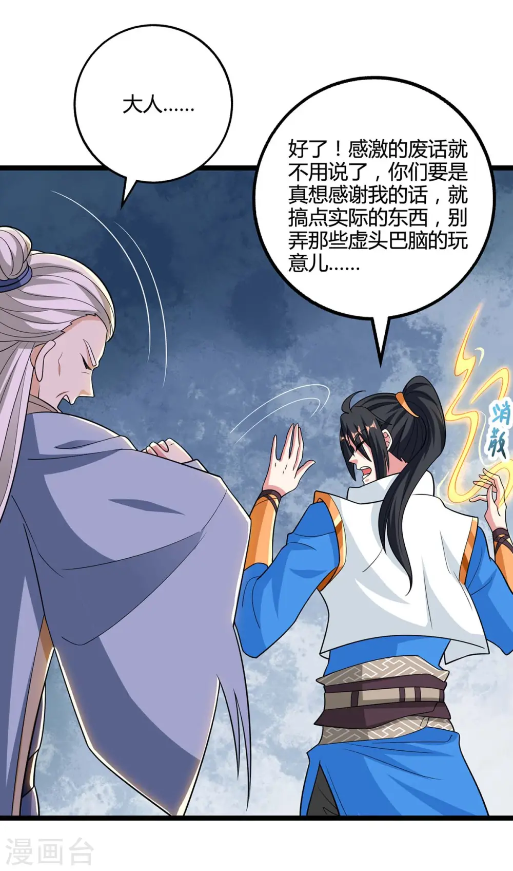 第272话 就任宗主 第8页