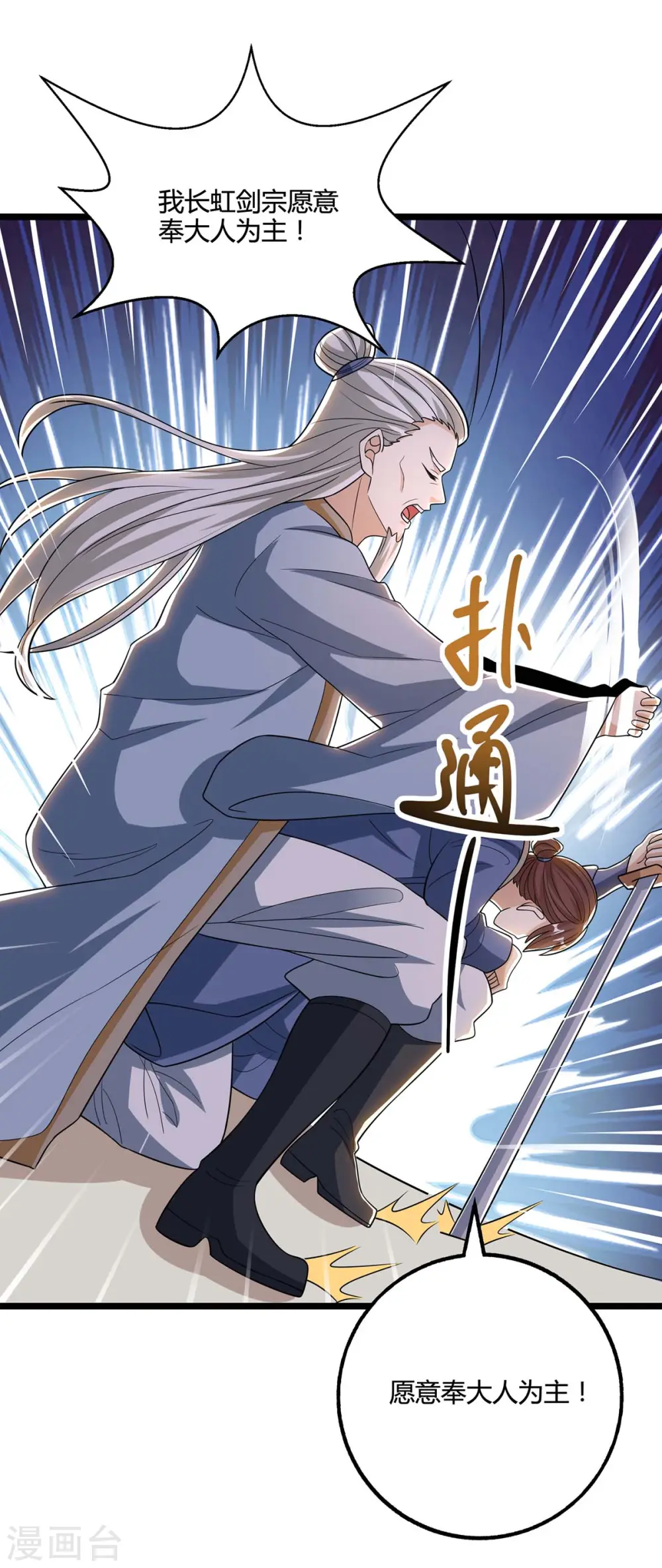 第272话 就任宗主 第9页