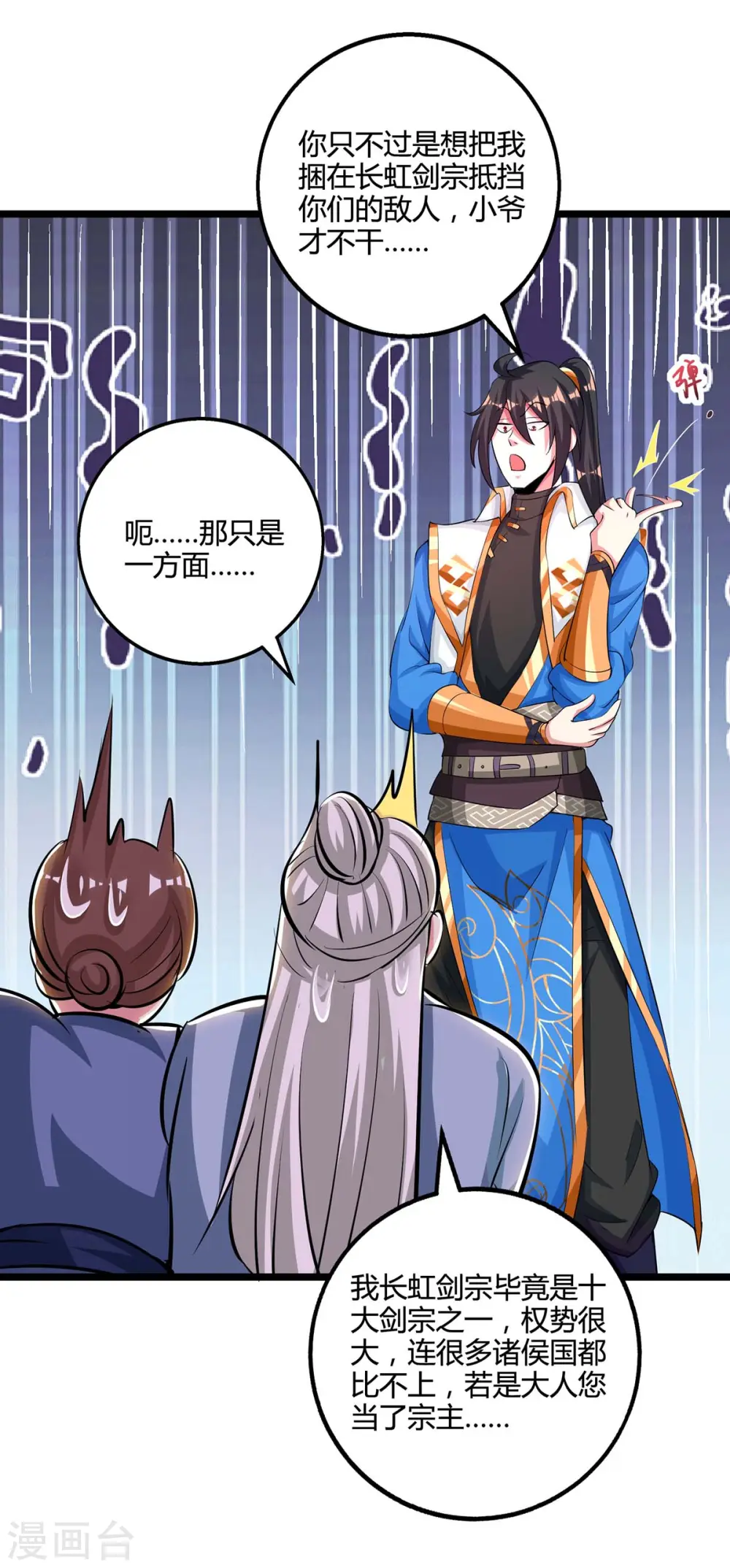 第272话 就任宗主 第13页