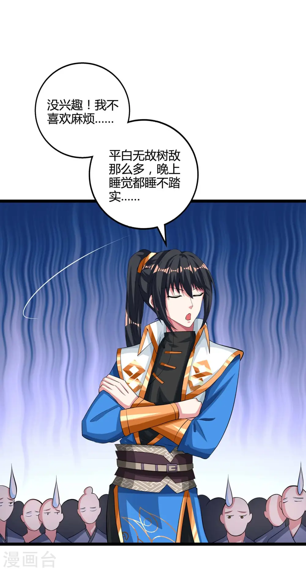 第272话 就任宗主 第14页