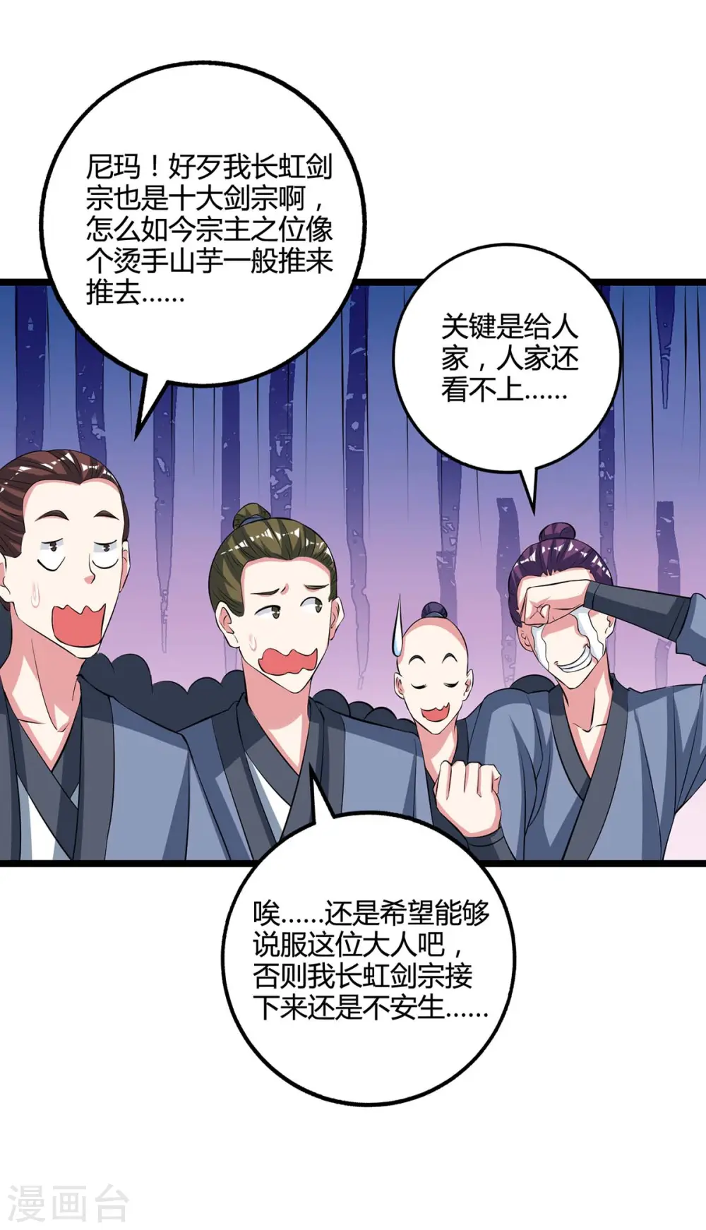 第272话 就任宗主 第15页
