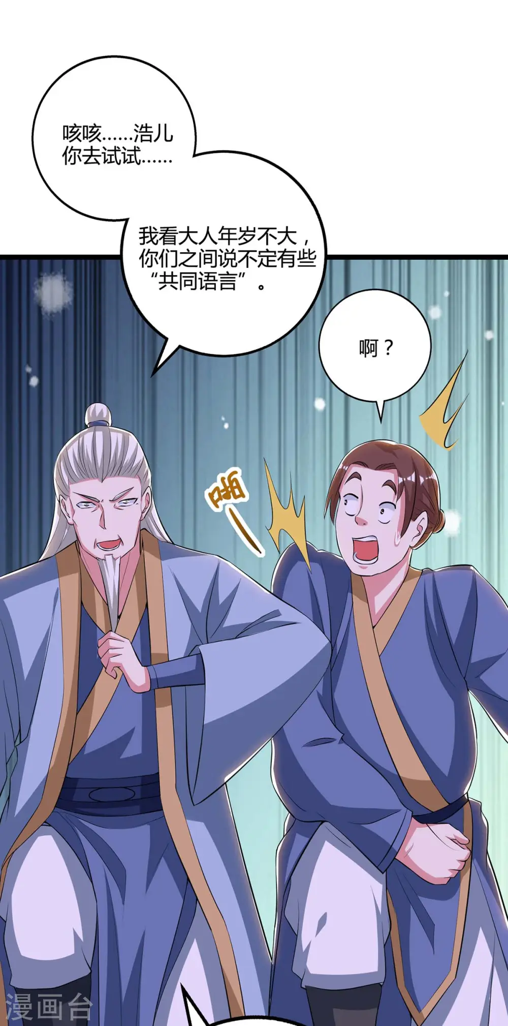 第272话 就任宗主 第16页