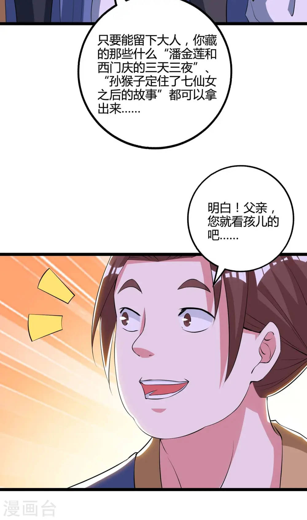 第272话 就任宗主 第17页