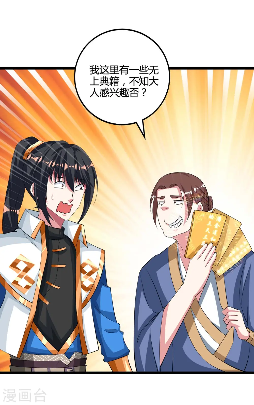 第272话 就任宗主 第18页