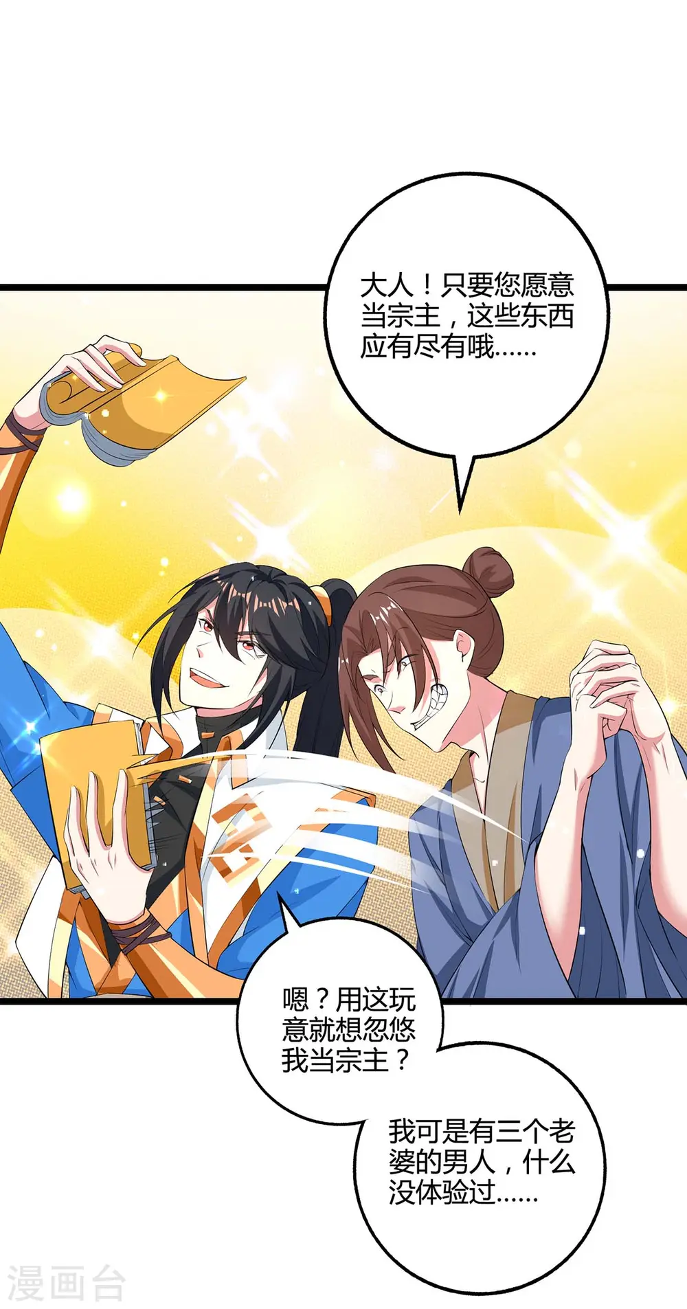 第272话 就任宗主 第20页