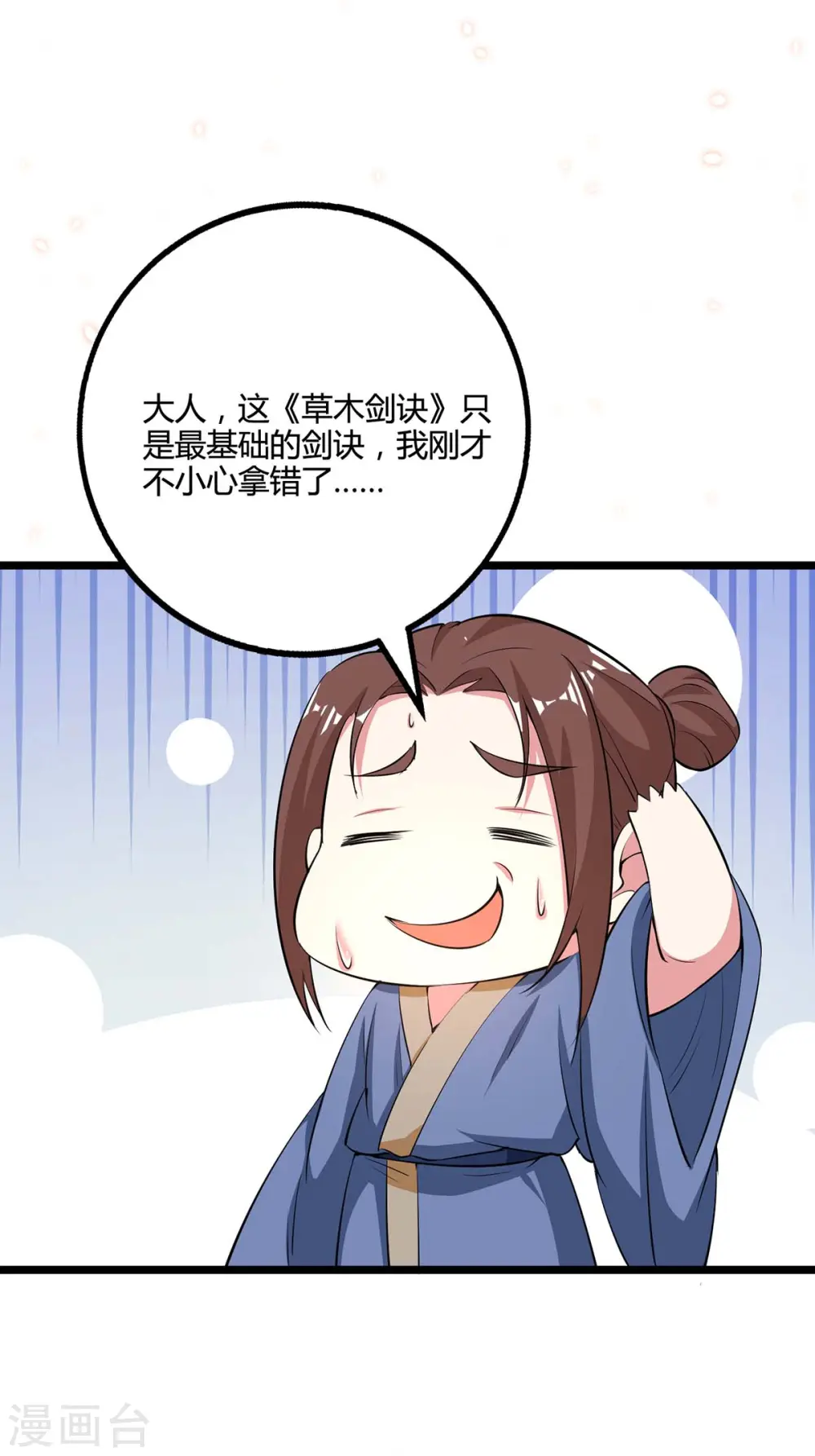 第272话 就任宗主 第22页
