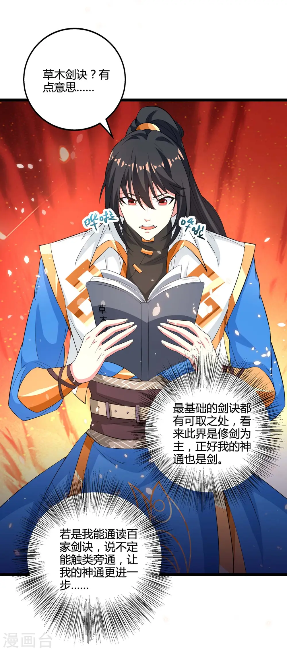 第272话 就任宗主 第23页