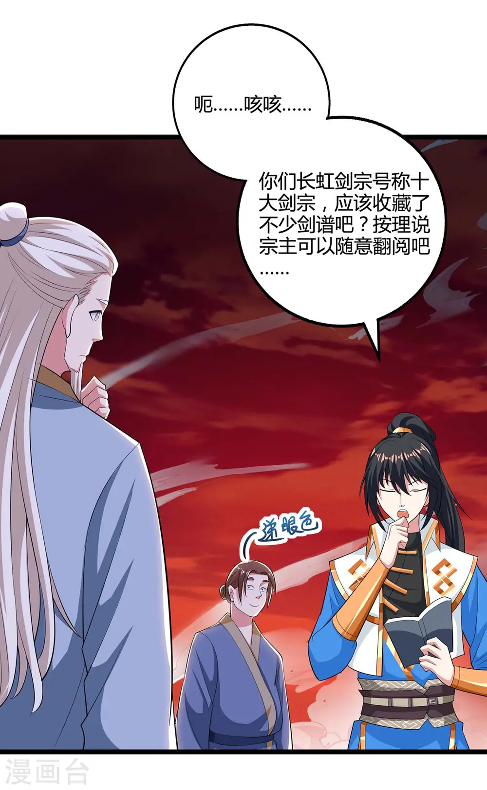 第272话 就任宗主 第24页