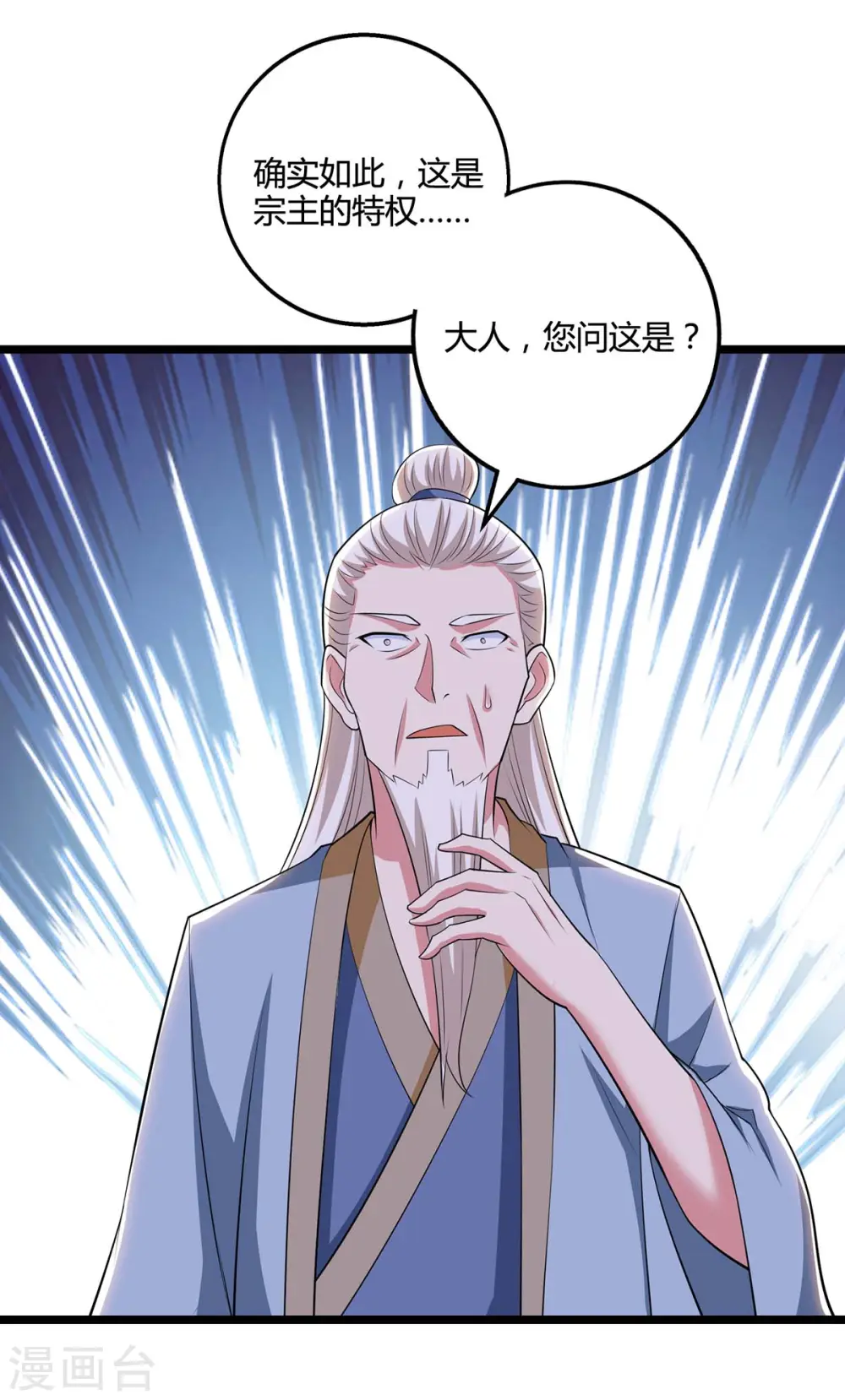 第272话 就任宗主 第25页
