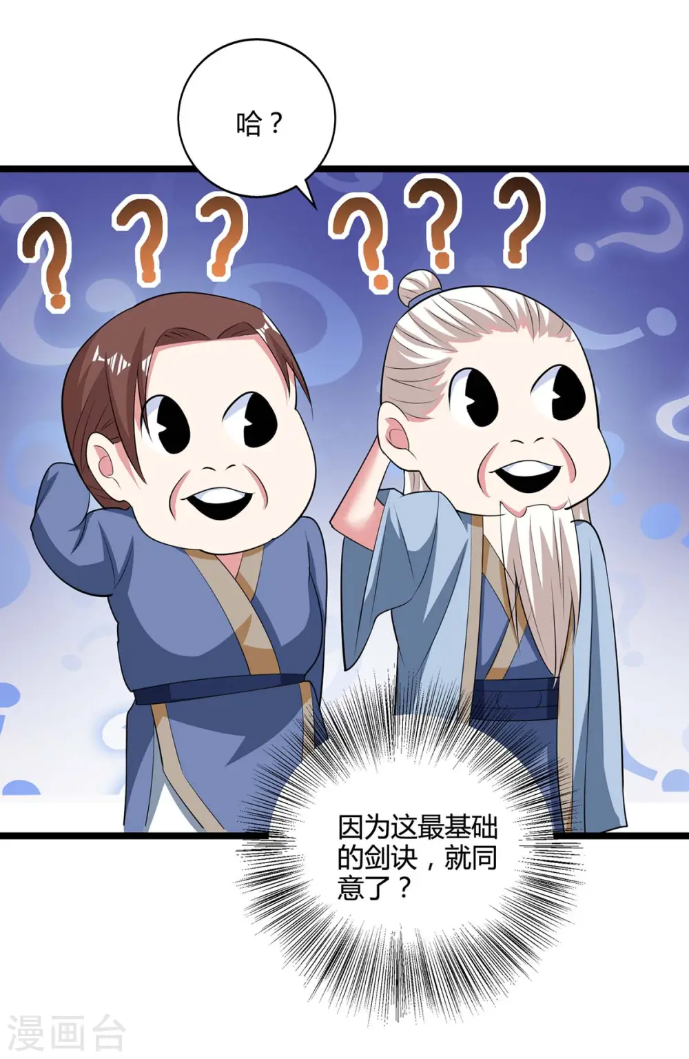 第272话 就任宗主 第27页