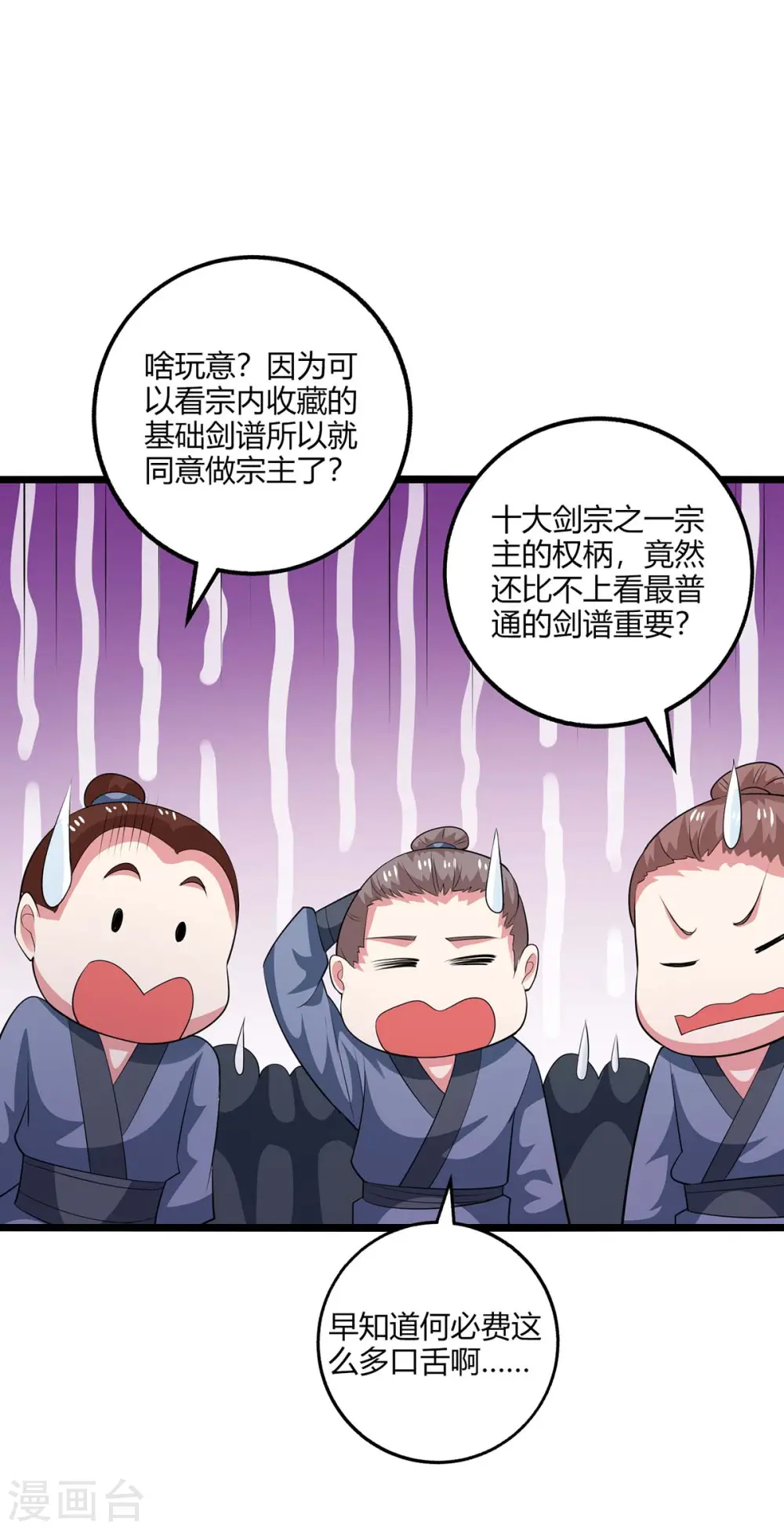 第273话 剑国王宫的挑衅 第1页