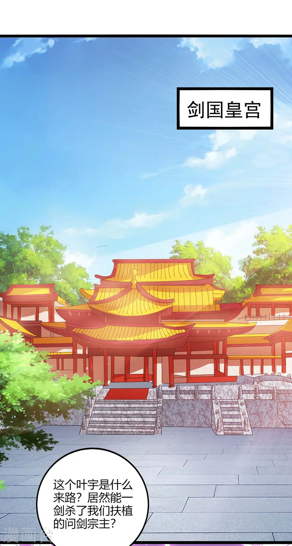 第273话 剑国王宫的挑衅 第8页
