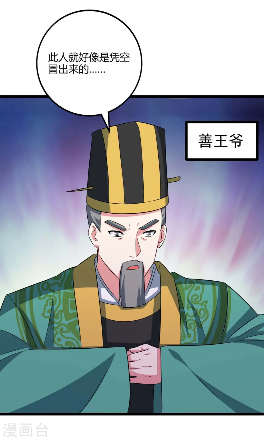 第273话 剑国王宫的挑衅 第11页