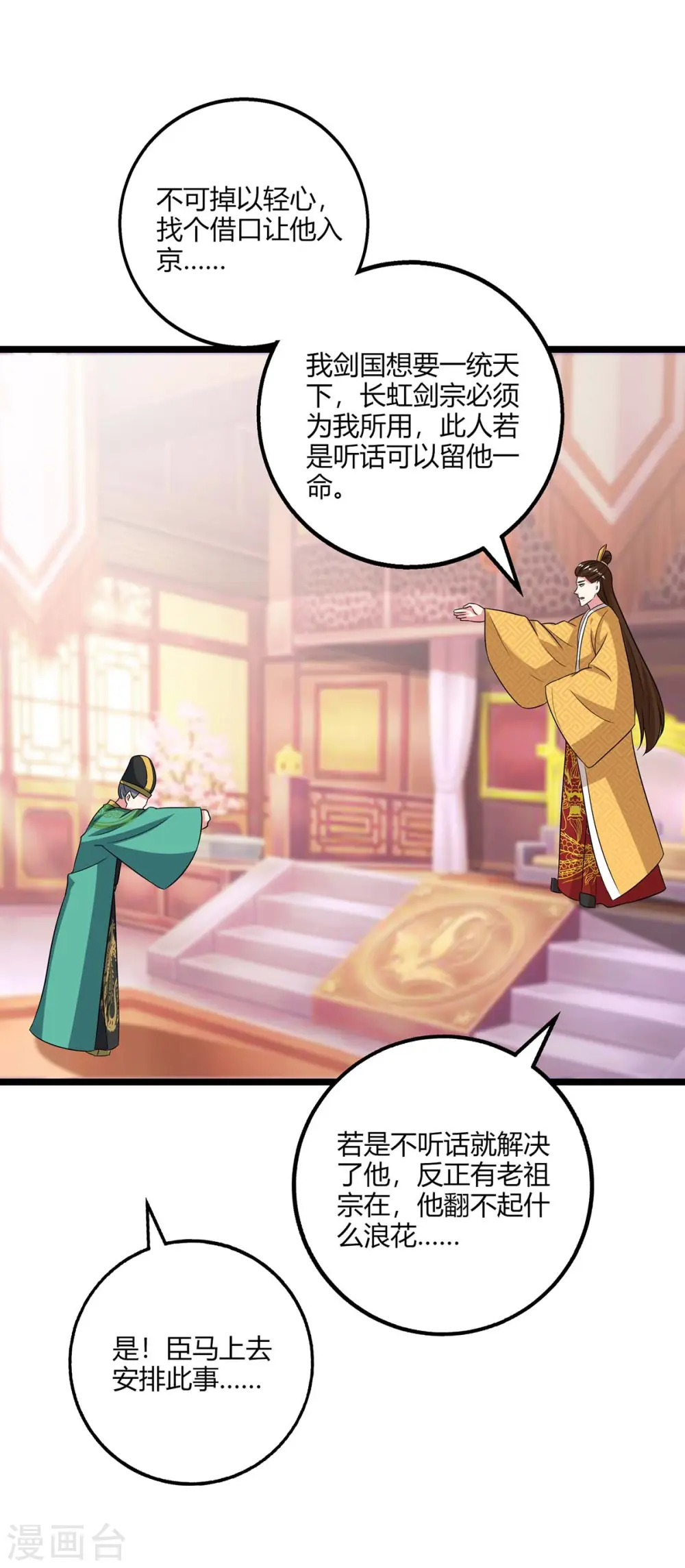 第273话 剑国王宫的挑衅 第12页