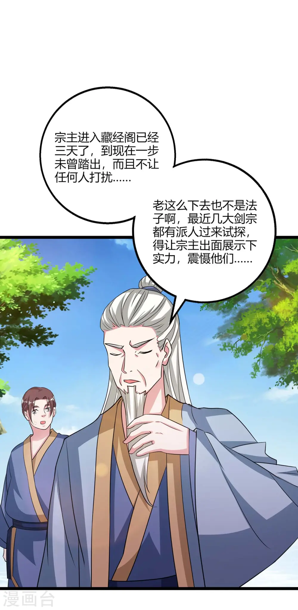 第273话 剑国王宫的挑衅 第14页