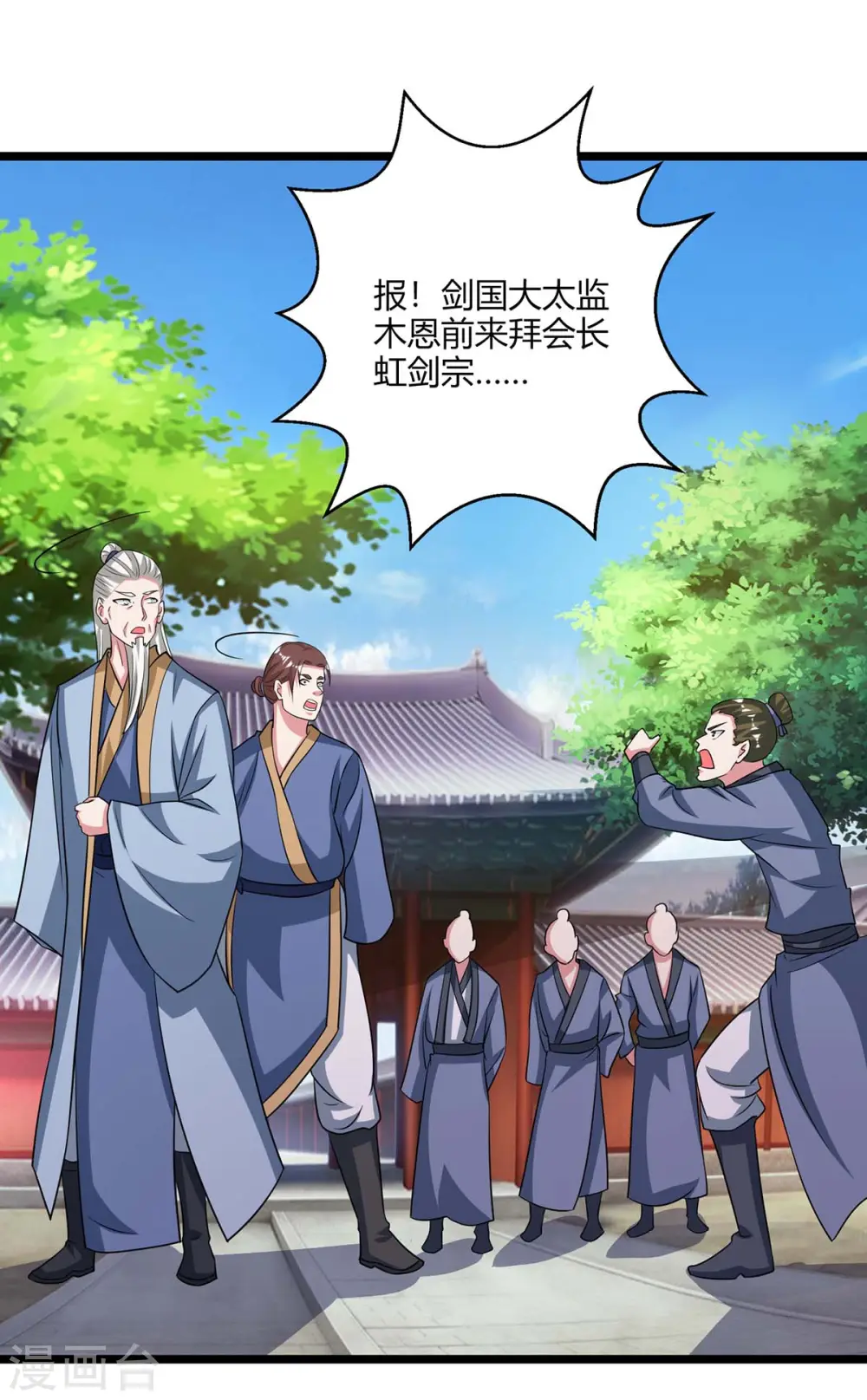 第273话 剑国王宫的挑衅 第15页
