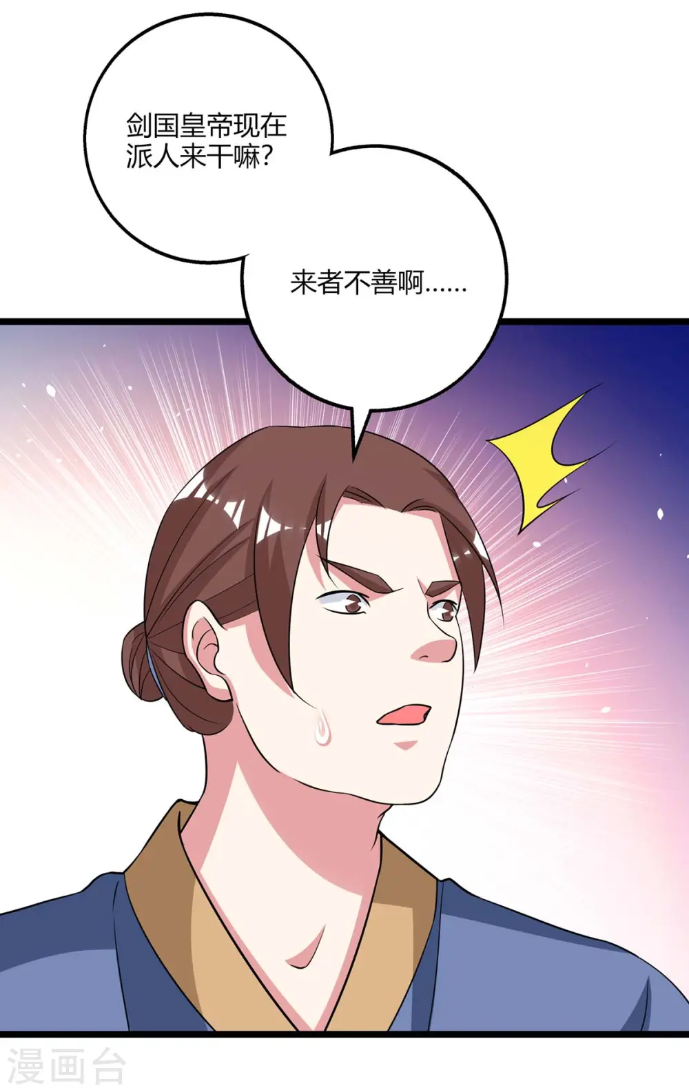 第273话 剑国王宫的挑衅 第16页