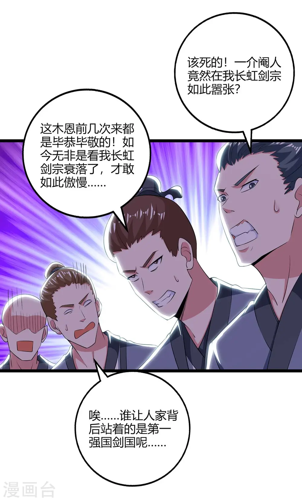 第273话 剑国王宫的挑衅 第21页