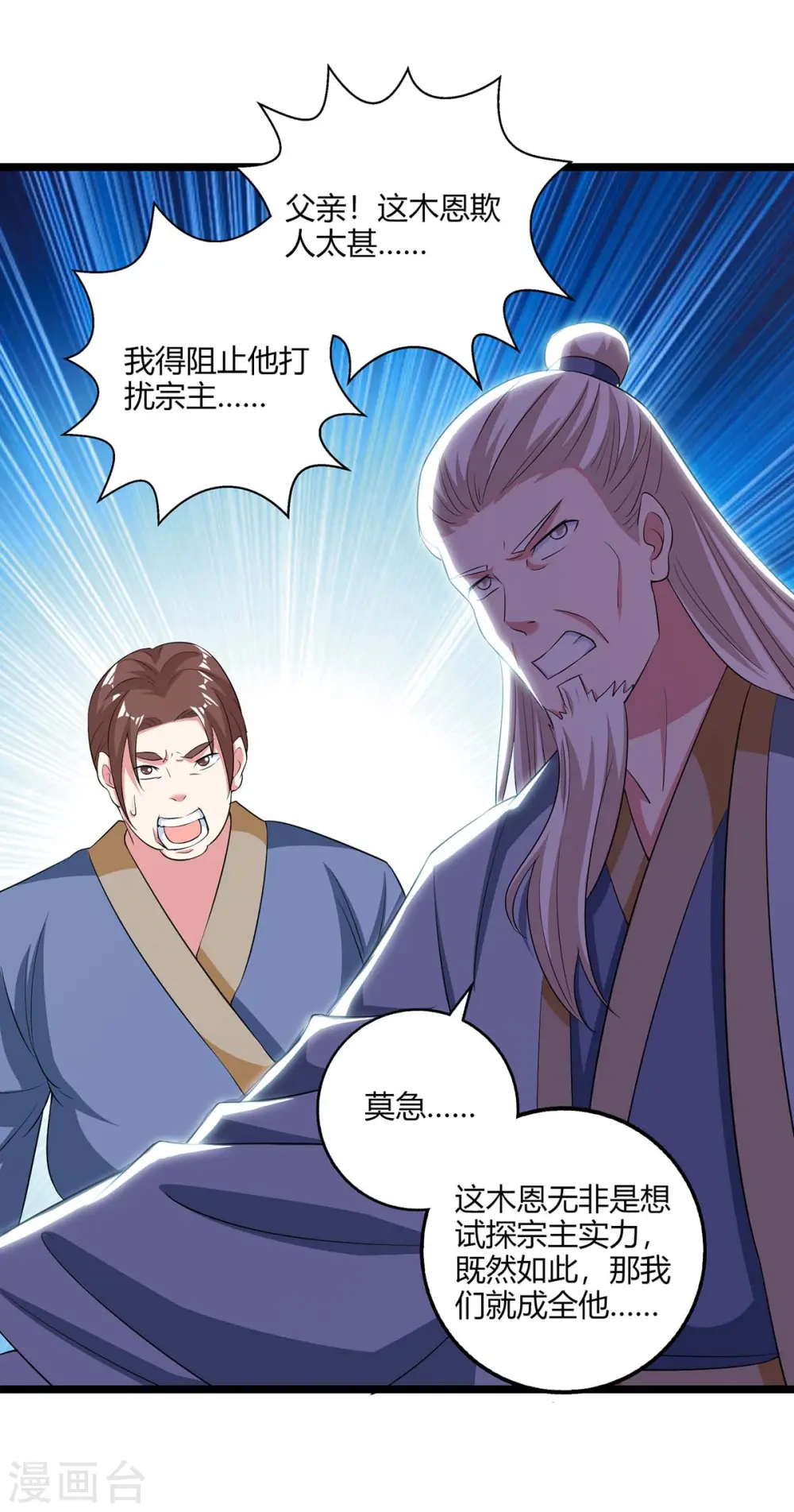 第273话 剑国王宫的挑衅 第22页